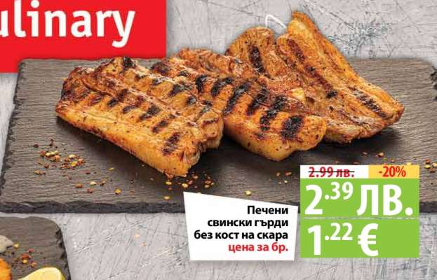 Печени свински гърди без кост на скара