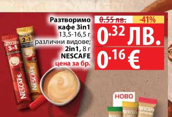 Разтворимо кафе 3in1