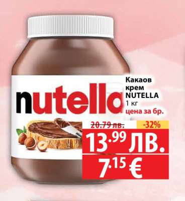 Какаов крем NUTELLA