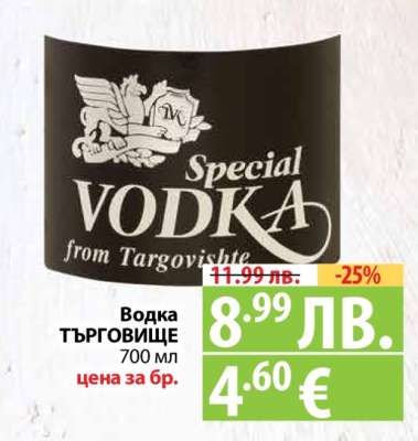 Водка ТЪРГОВИЩЕ