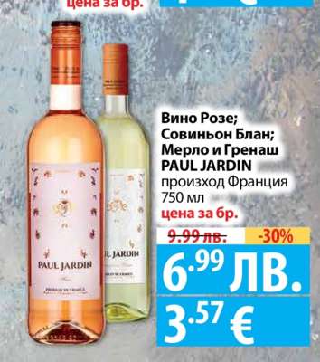 Вино Розе; Совиньон Блан; Мерло и Гренаш PAUL JARDIN