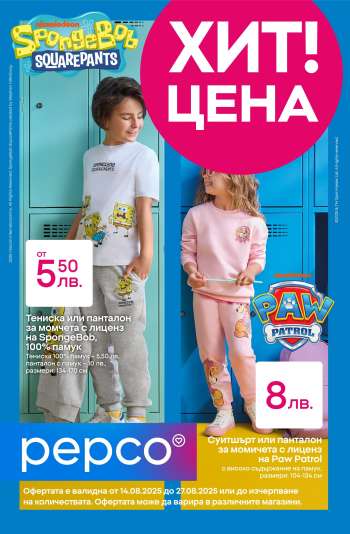 thumbnail - Брошура на Pepco