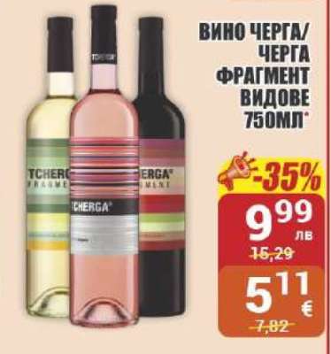 ВИНО ЧЕРГА/ЧЕРГА ФРАГМЕНТ ВИДОВЕ 750МЛ