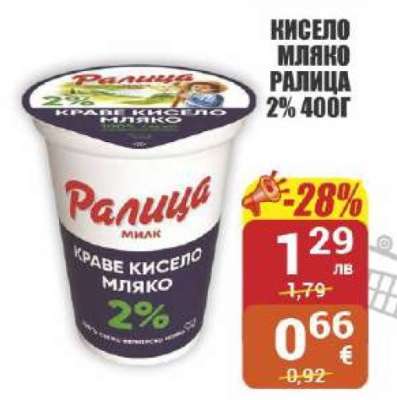 Кисело мляко Ралица 2% 400г