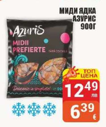 Миди ядка Азурис 900г