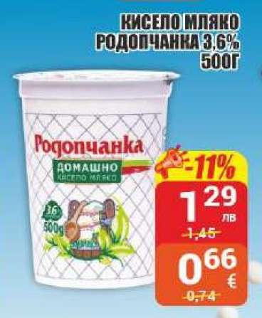 Кисело мляко Родопчанка 3,6% 500г