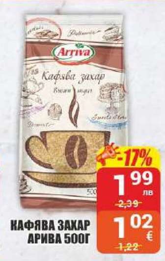 Кафява захар Арива 500г