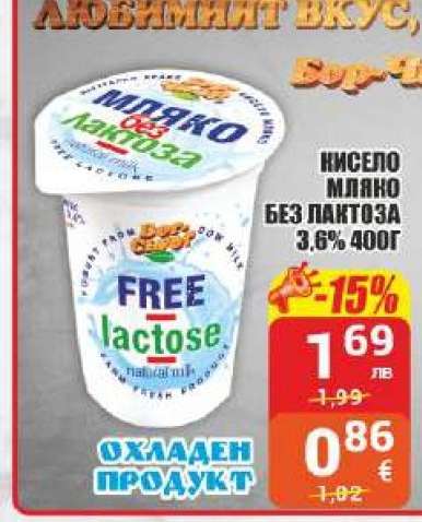 Кисело мляко без лактоза 3,6% 400г