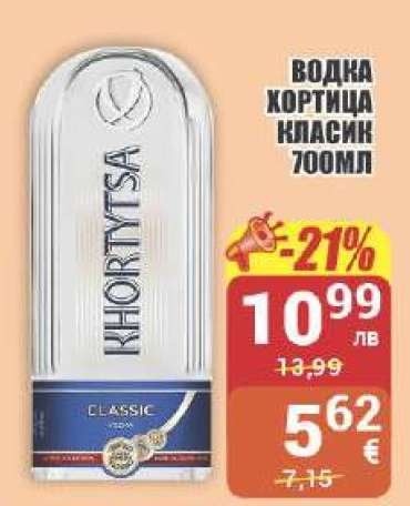 Водка Хортица Класик 700мл