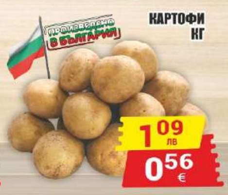 Картофи