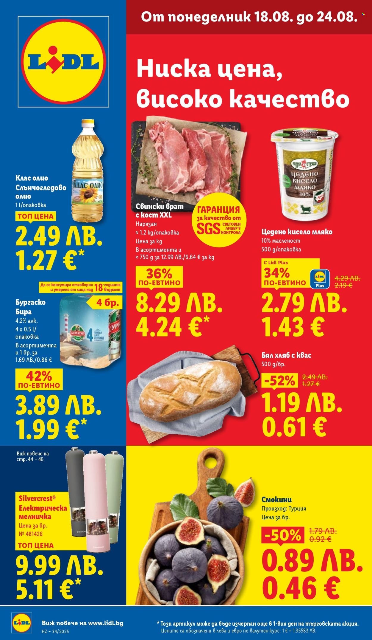 Брошура на Лидл - 18.08.2025 - 24.08.2025. Страница 1