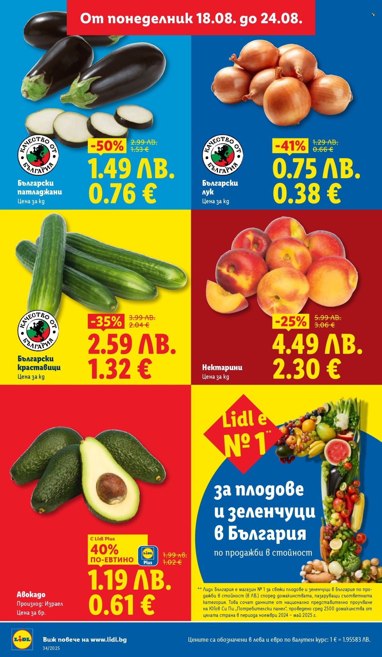 Брошура на Лидл - 18.08.2025 - 24.08.2025. Страница 2