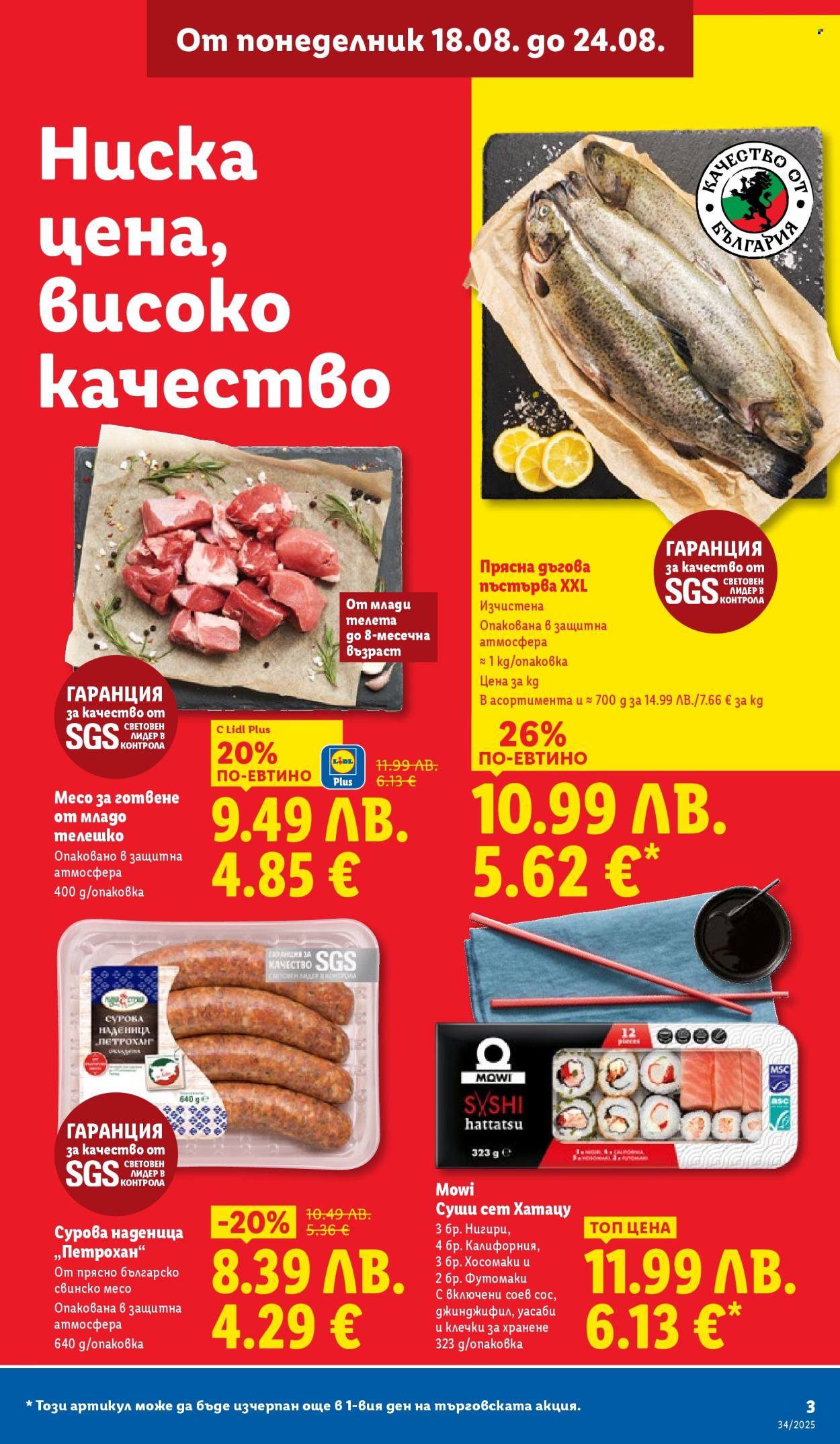 Брошура на Лидл - 18.08.2025 - 24.08.2025. Страница 3