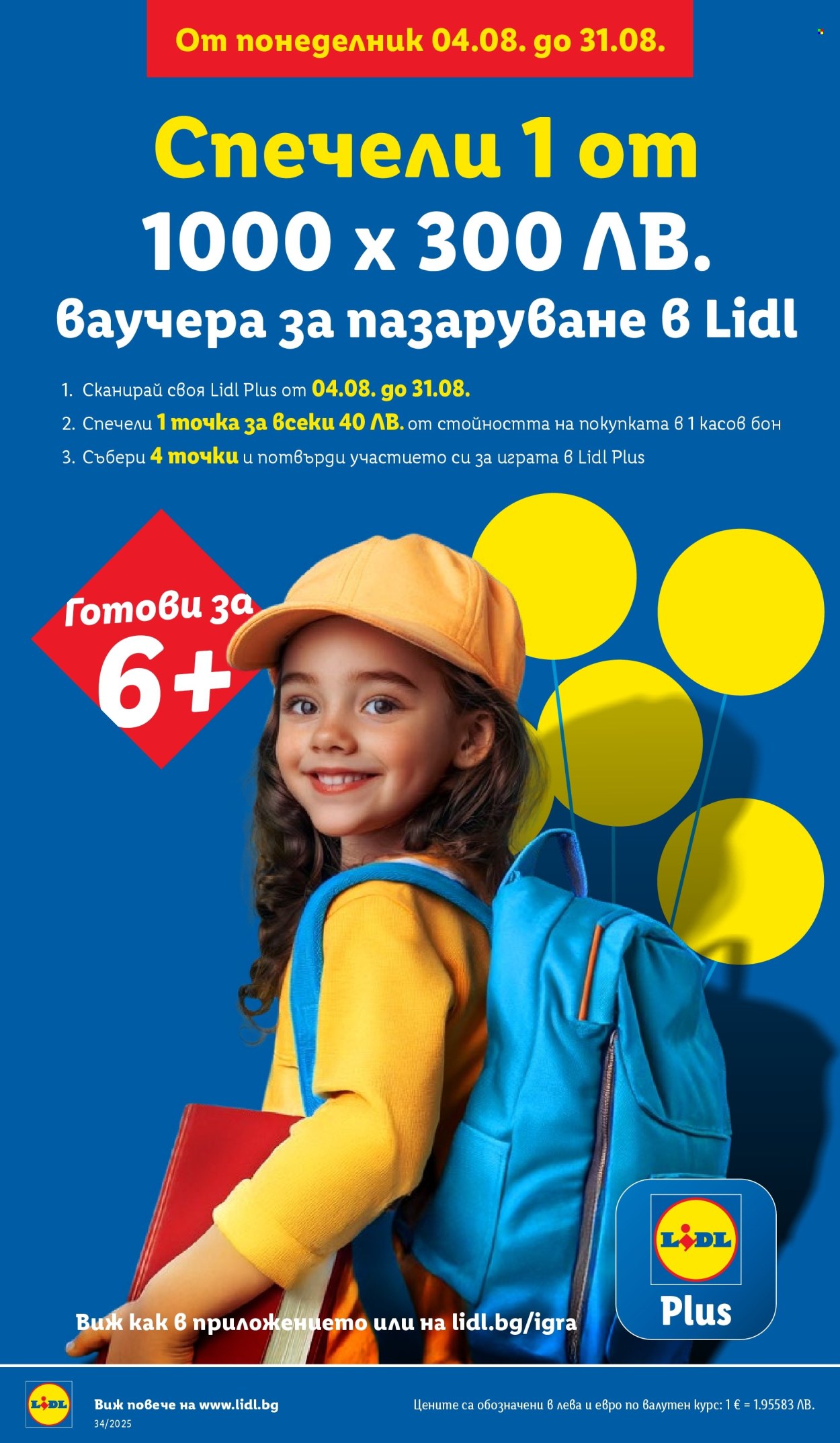 Брошура на Лидл - 18.08.2025 - 24.08.2025. Страница 8