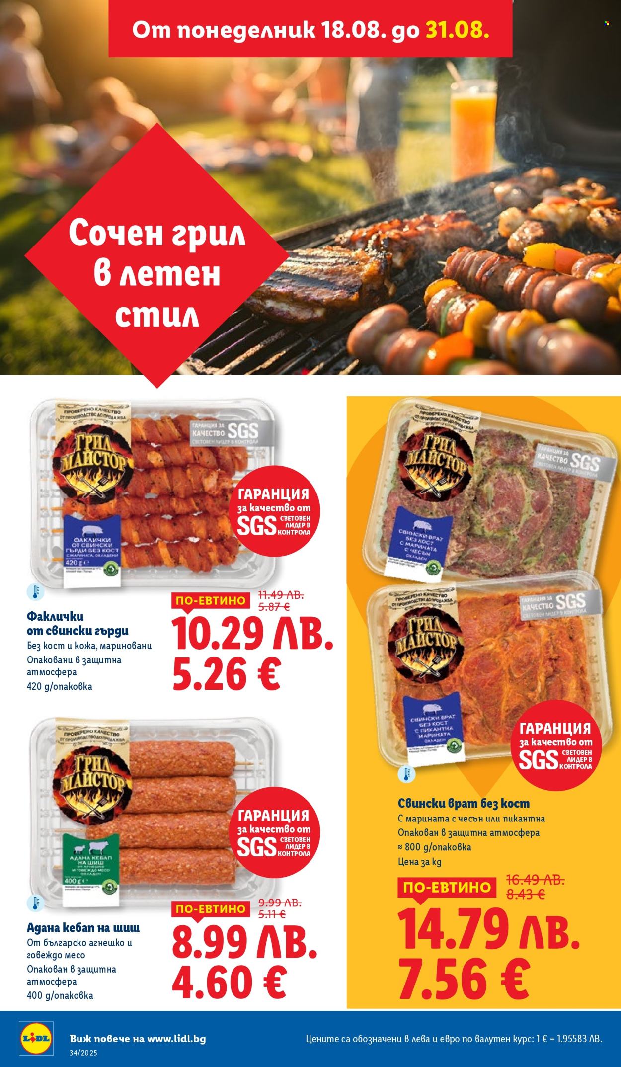Брошура на Лидл - 18.08.2025 - 24.08.2025. Страница 16