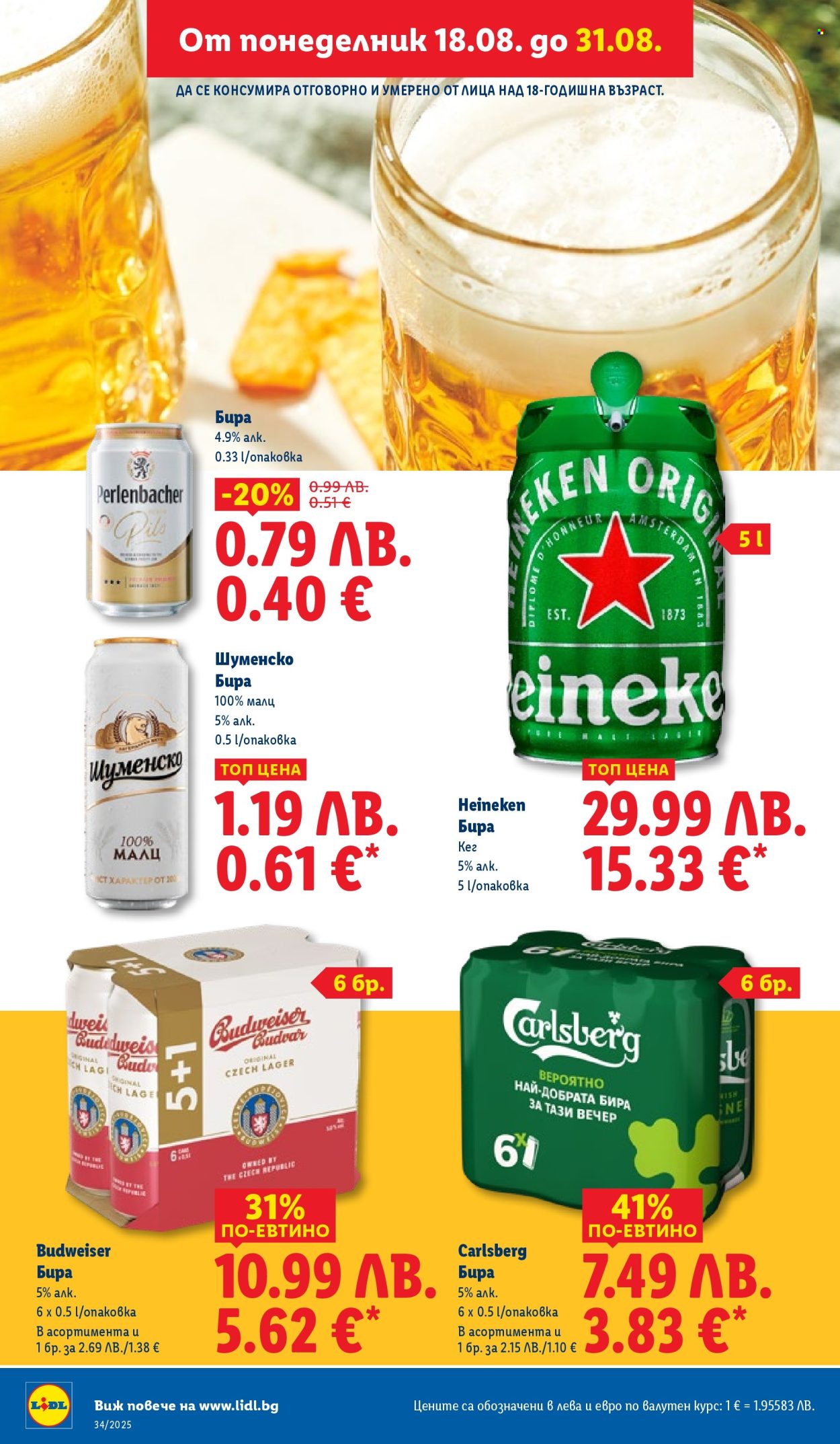 Брошура на Лидл - 18.08.2025 - 24.08.2025. Страница 20