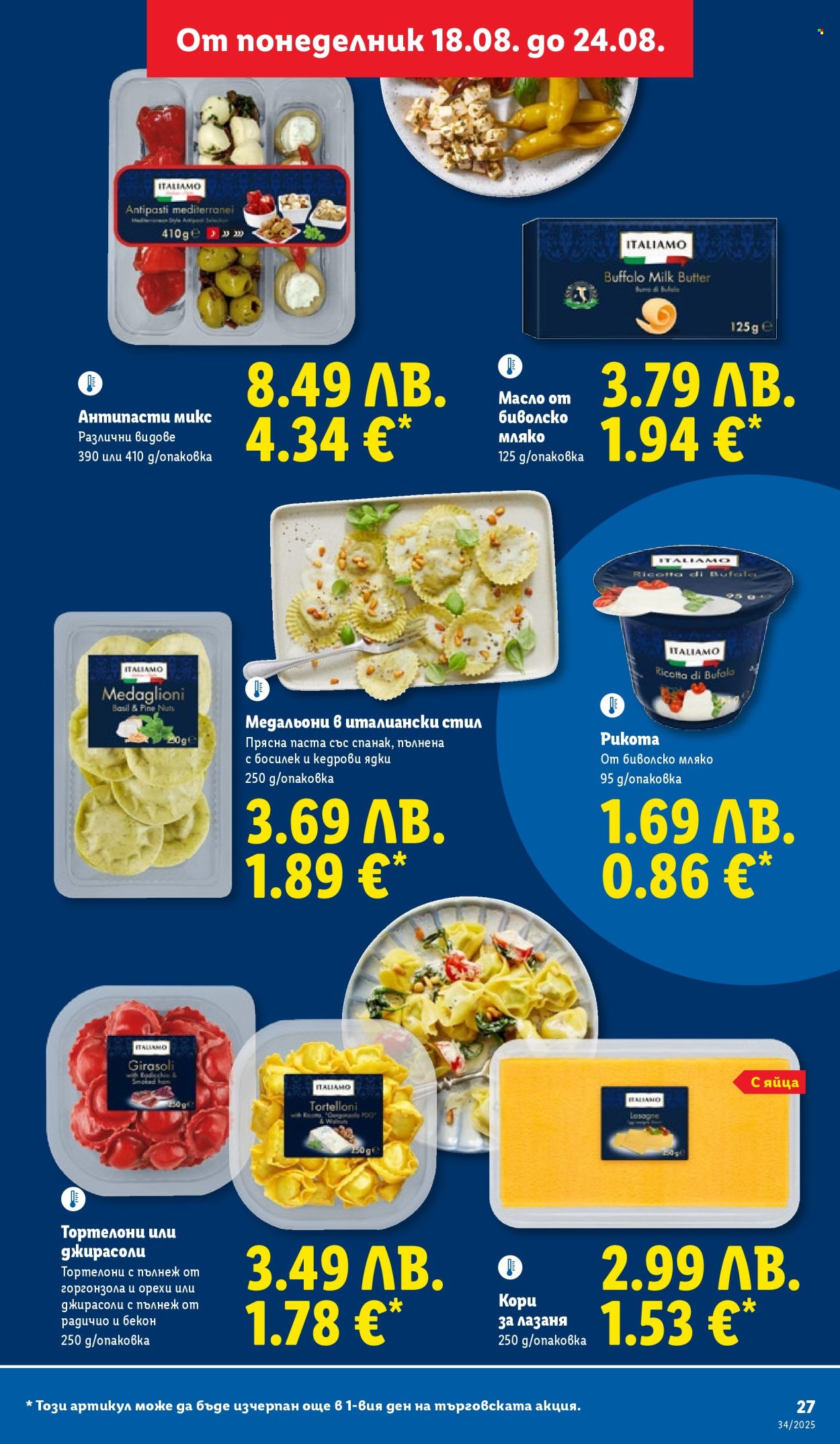 Брошура на Лидл - 18.08.2025 - 24.08.2025. Страница 27