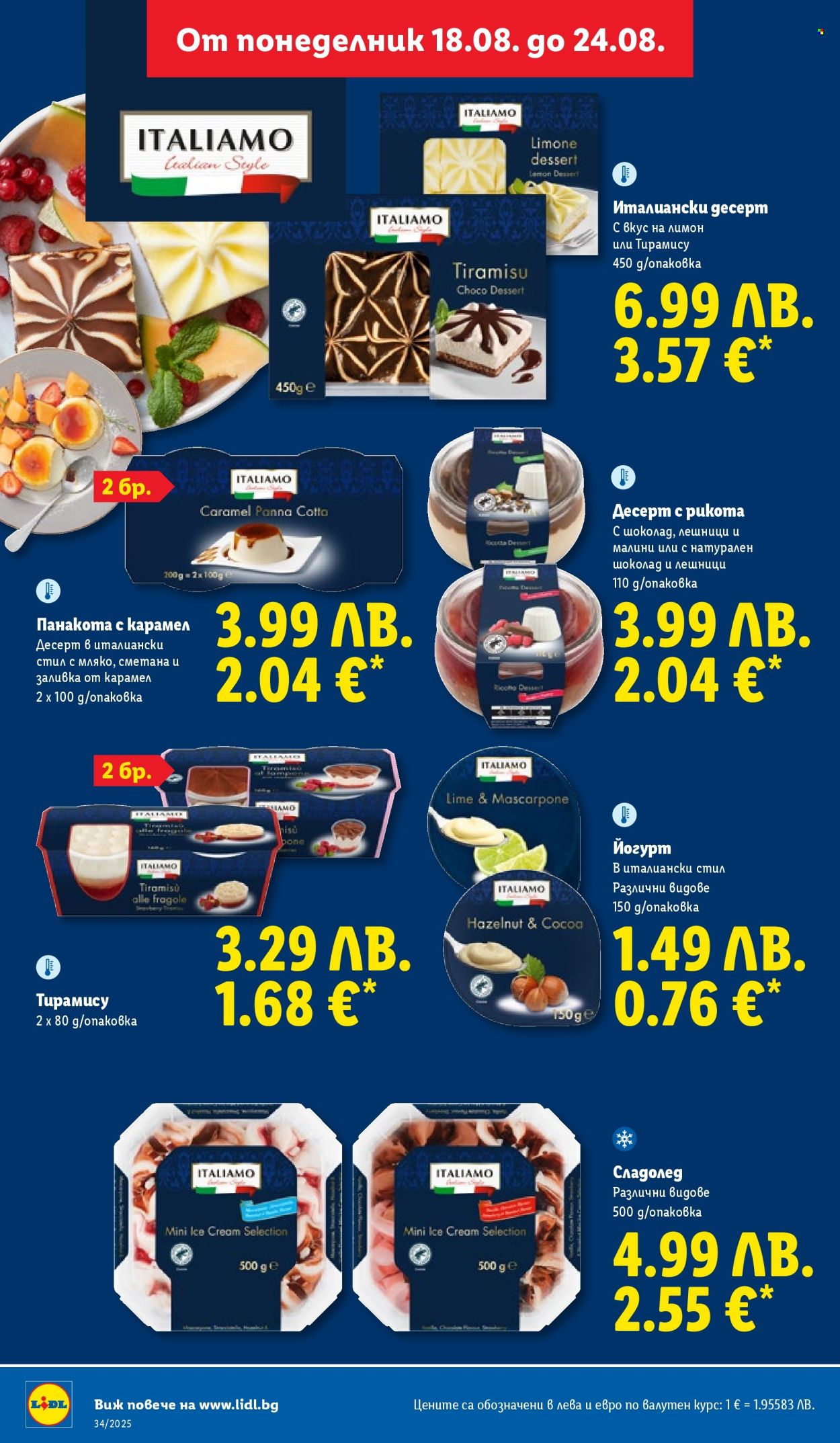 Брошура на Лидл - 18.08.2025 - 24.08.2025. Страница 34