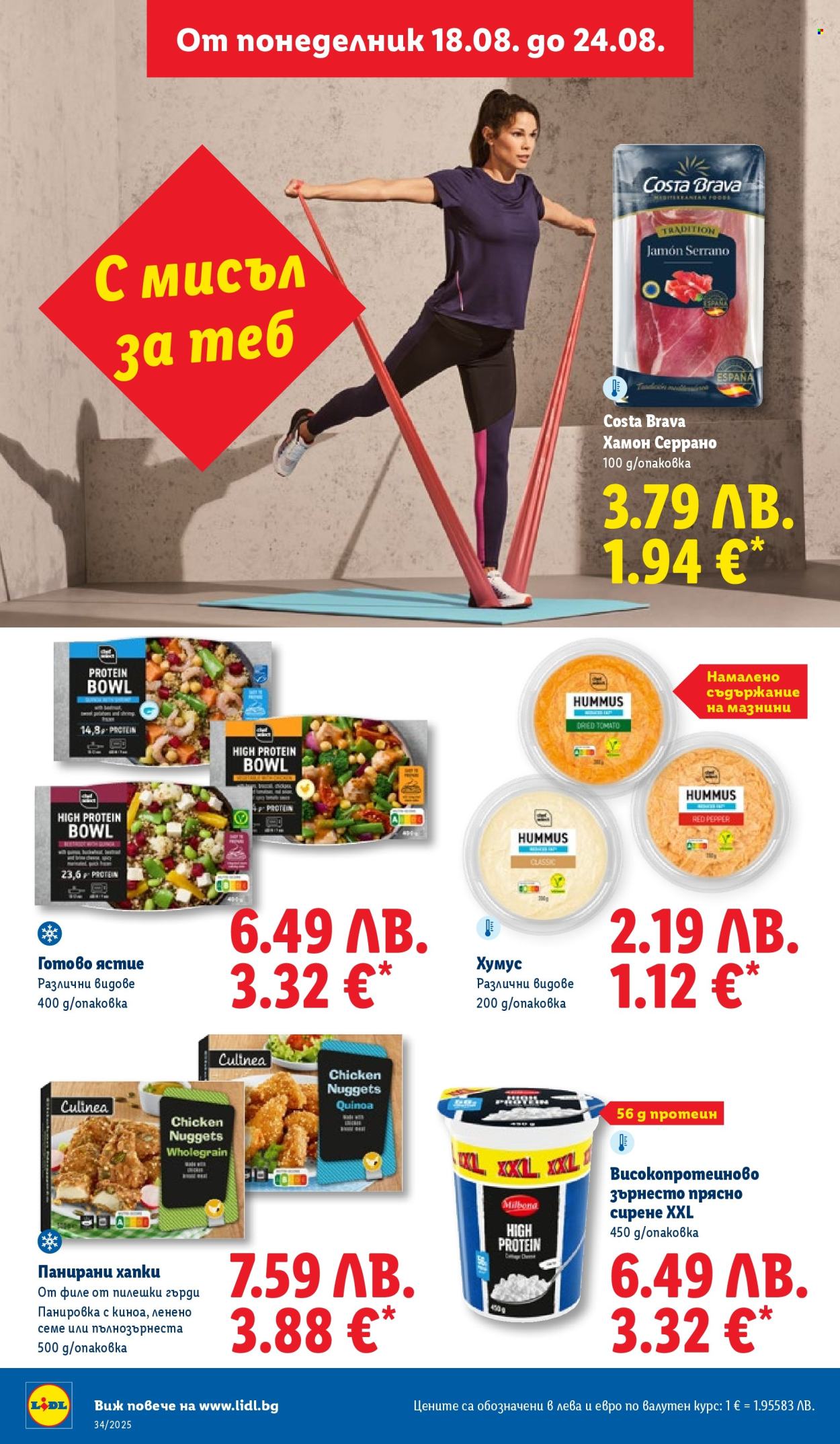 Брошура на Лидл - 18.08.2025 - 24.08.2025. Страница 36
