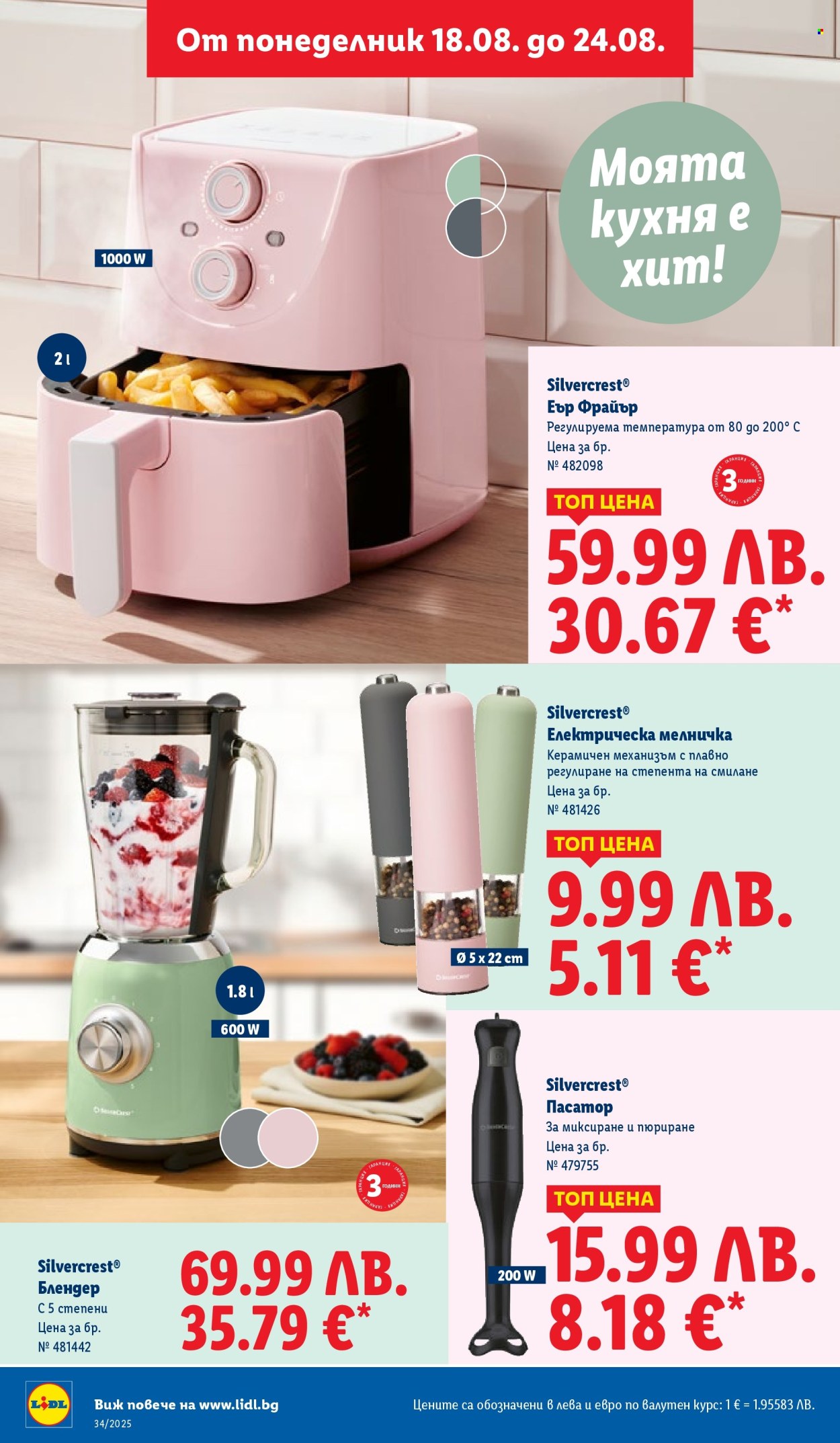 Брошура на Лидл - 18.08.2025 - 24.08.2025. Страница 44