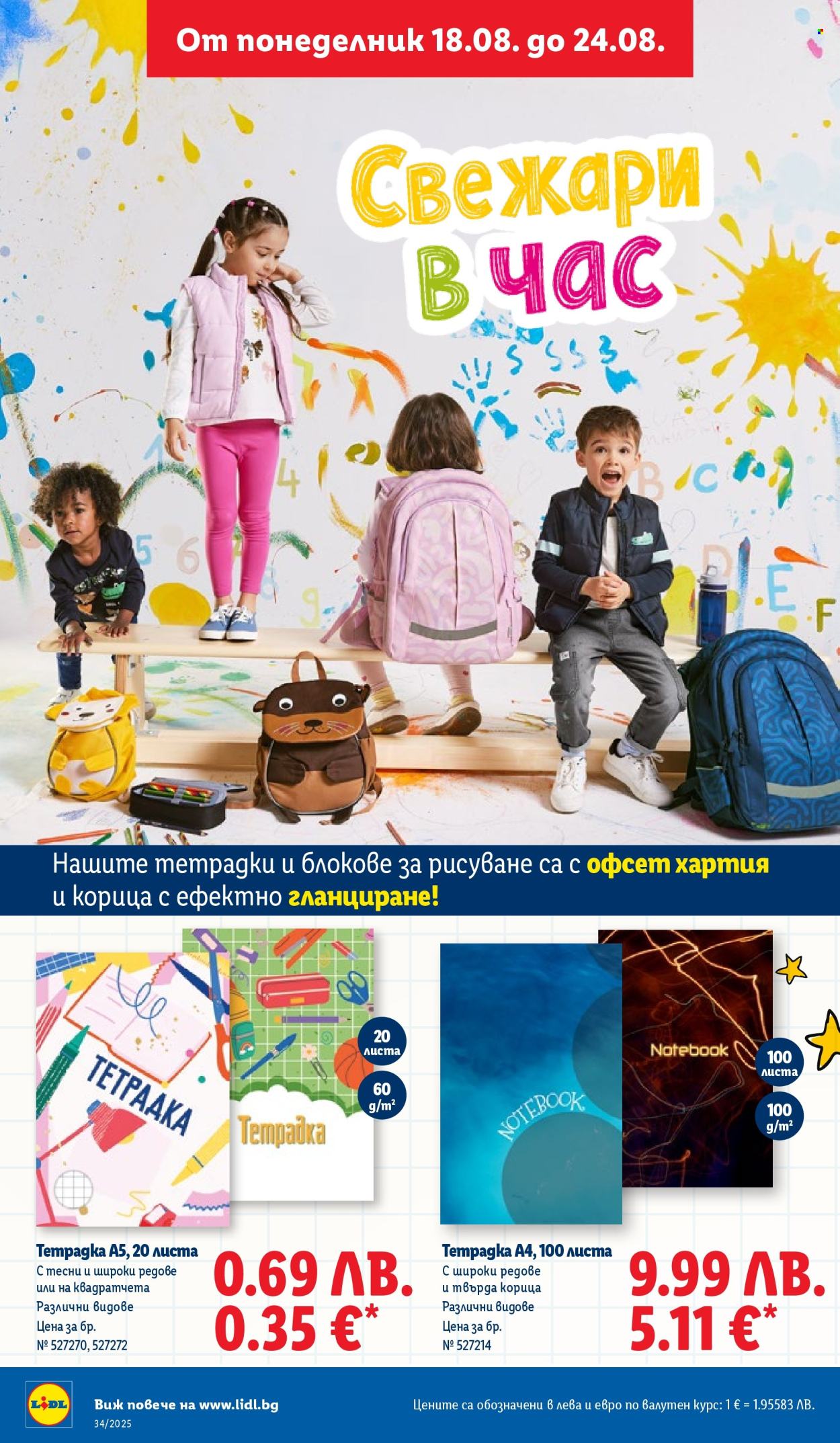 Брошура на Лидл - 18.08.2025 - 24.08.2025. Страница 48