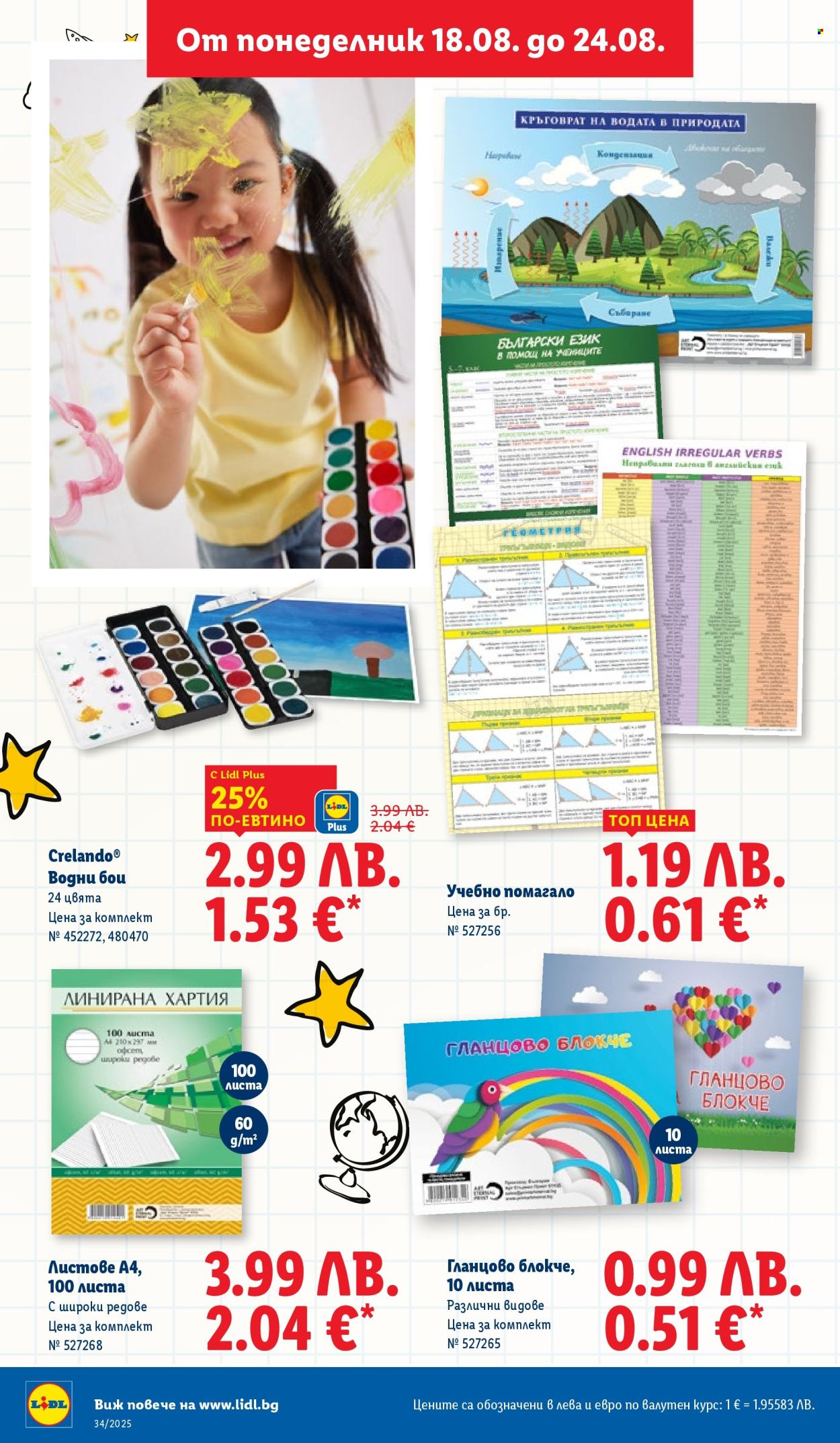 Брошура на Лидл - 18.08.2025 - 24.08.2025. Страница 50
