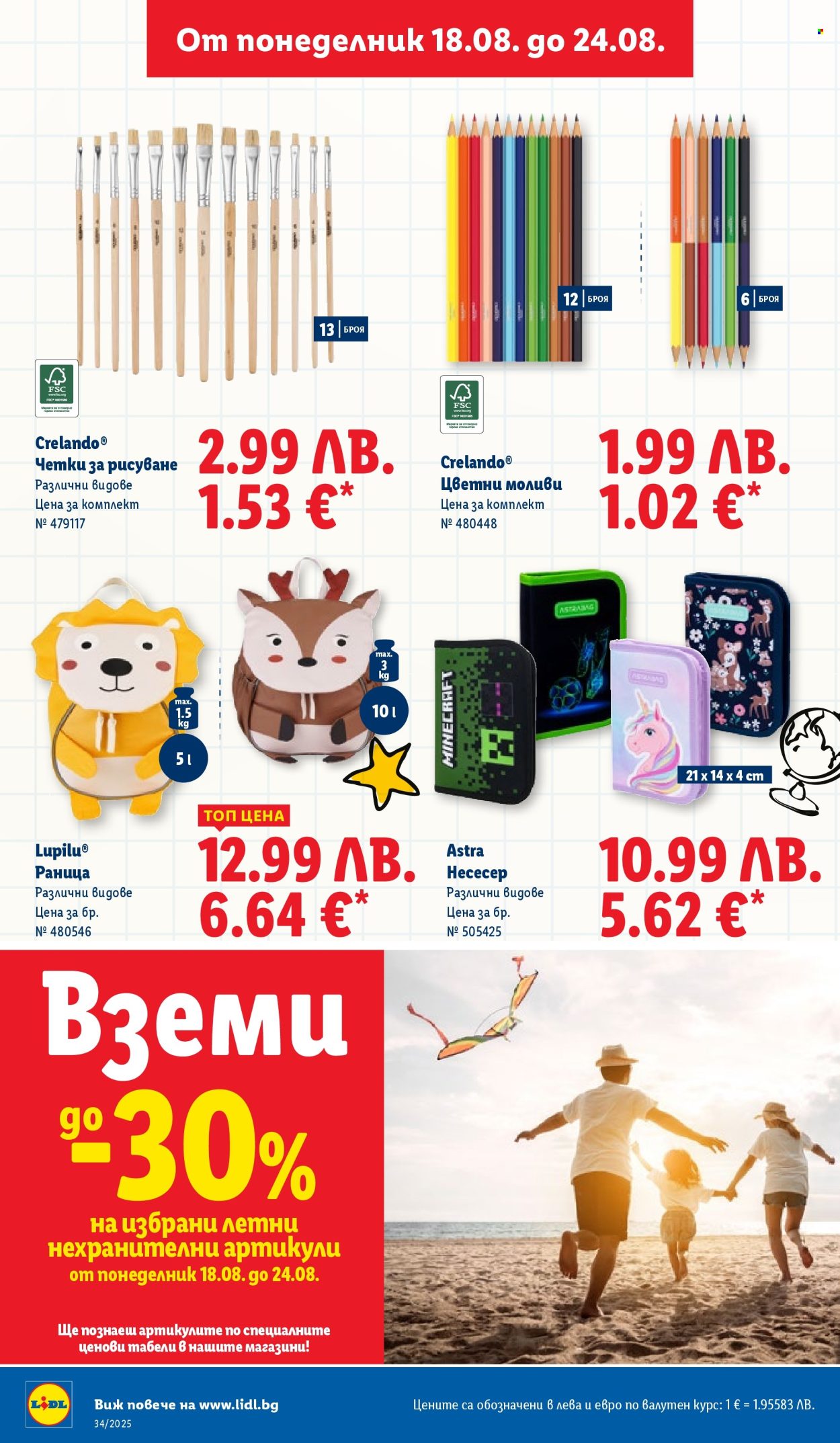 Брошура на Лидл - 18.08.2025 - 24.08.2025. Страница 54