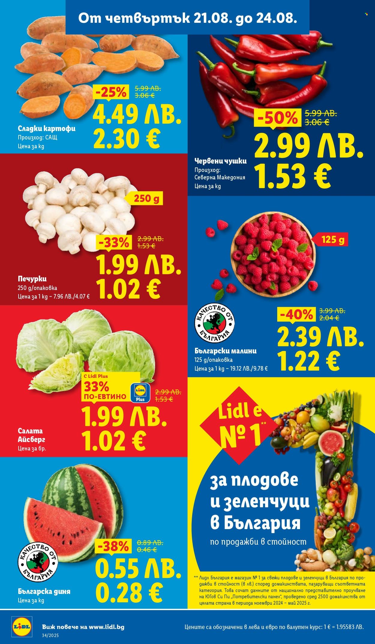 Брошура на Лидл - 18.08.2025 - 24.08.2025. Страница 72