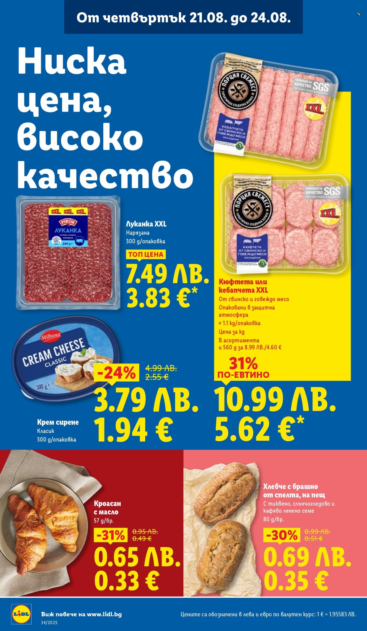 Брошура на Лидл - 18.08.2025 - 24.08.2025. Страница 74