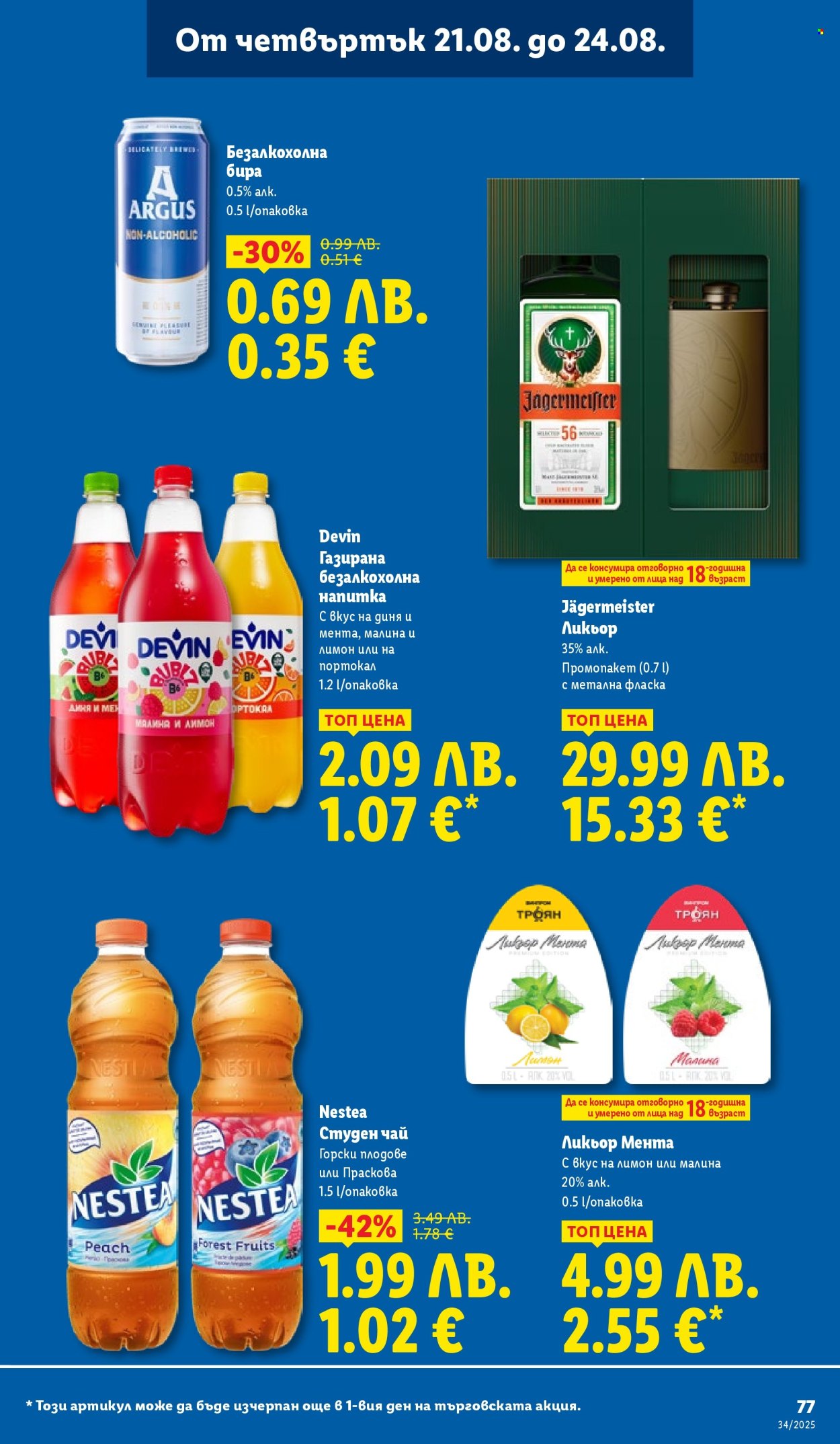 Брошура на Лидл - 18.08.2025 - 24.08.2025. Страница 77