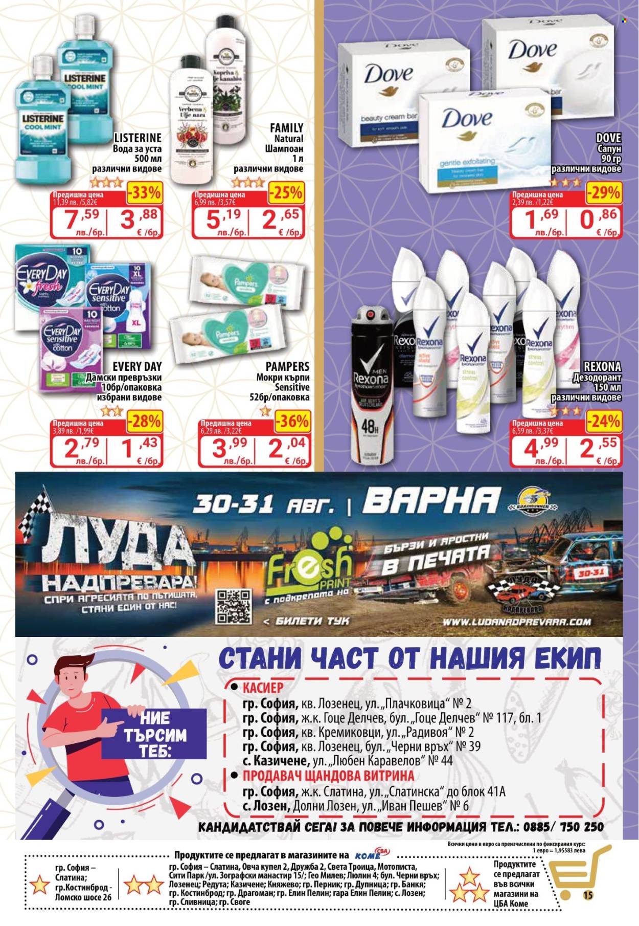 Брошура на CBA - 14.08.2025 - 20.08.2025. Страница 15