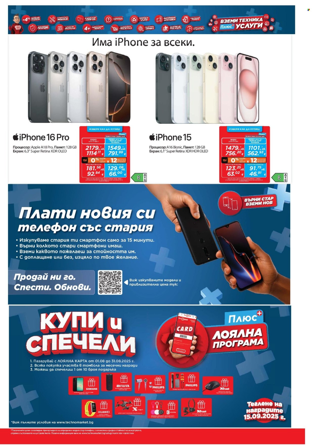 Брошура на Техномаркет - 14.08.2025 - 03.09.2025. Страница 5
