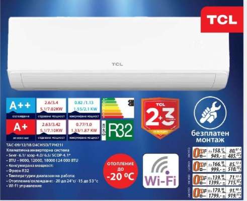 TCL Климатик
