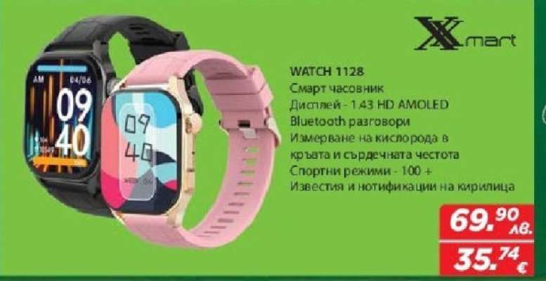 WATCH 1128