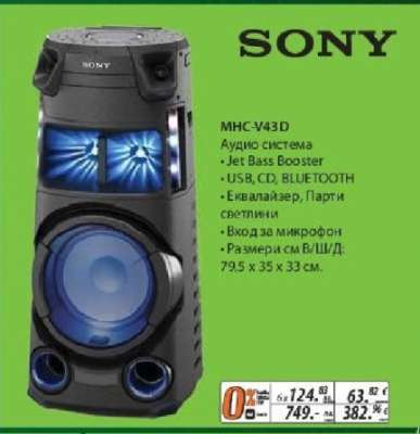 MHC-V43D