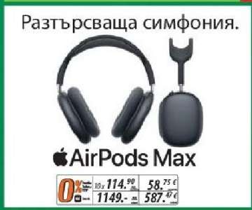 AirPods Max