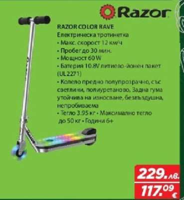 RAZOR COLOR RAVE