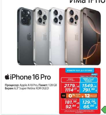 iPhone 16 Pro