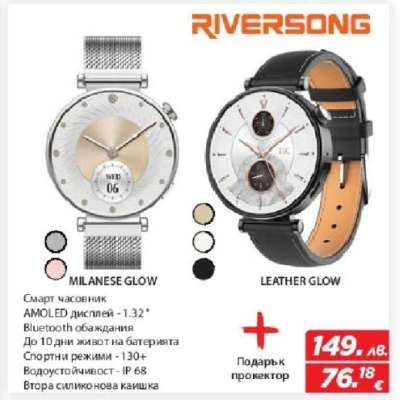 RIVERSONG MILANESE GLOW / LEATHER GLOW
