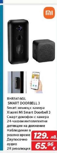 SMART DOORBELL 3