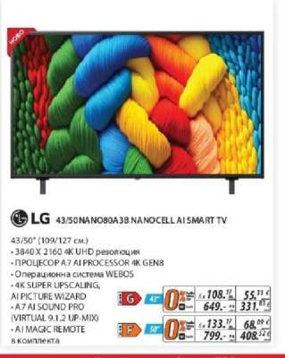 LG 43/50NANO80A3B NANOCELL AI SMART TV