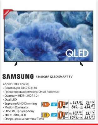 SAMSUNG 43/50Q8F QLED SMART TV
