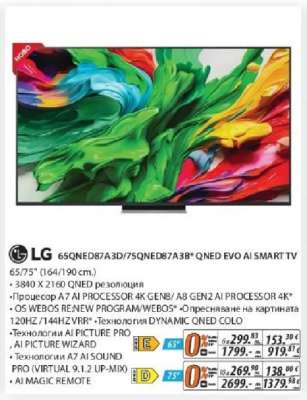 LG 65QNED87A3D/75QNED87A3B* QNED EVO AI SMART TV
