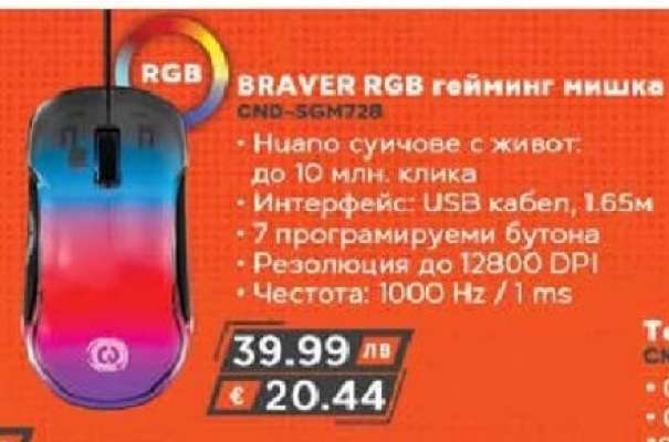 BRAVER RGB гейминг мишка