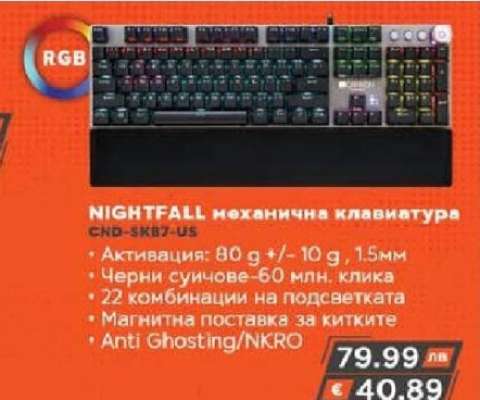 NIGHTFALL механична клавиатура