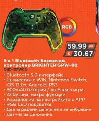5 в 1 Bluetooth безжичен контролер BRIGHTER GPW-02