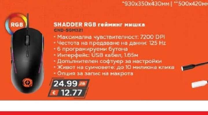 SHADDER RGB гейминг мишка