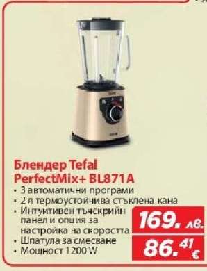 Блендер Tefal PerfectMix + BL871A