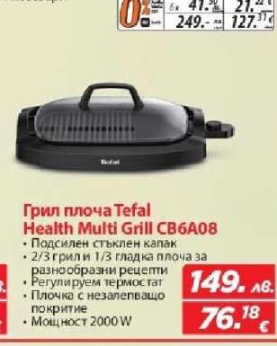 Грил плоча Tefal Health Multi Grill CB6A08