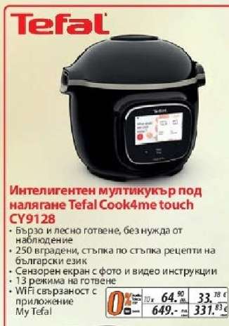 Интелигентен мултикукър под налягане Tefal Cook4me touch CY9128